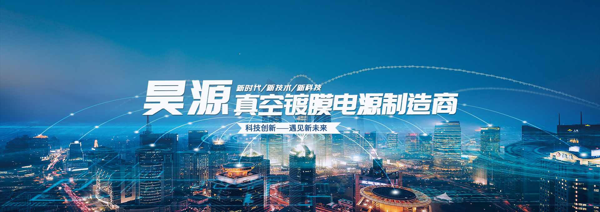 真（zhēn）空鍍膜電源廠家