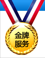 金牌服務