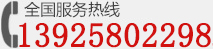 全國免（miǎn）費服務熱線