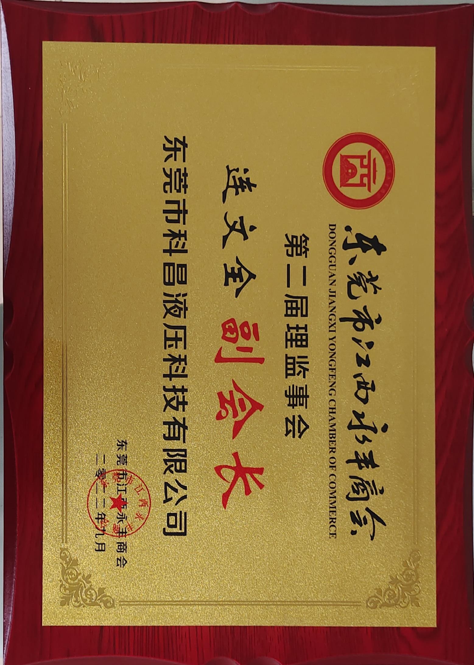 東莞市江（jiāng）西永豐商會（huì）