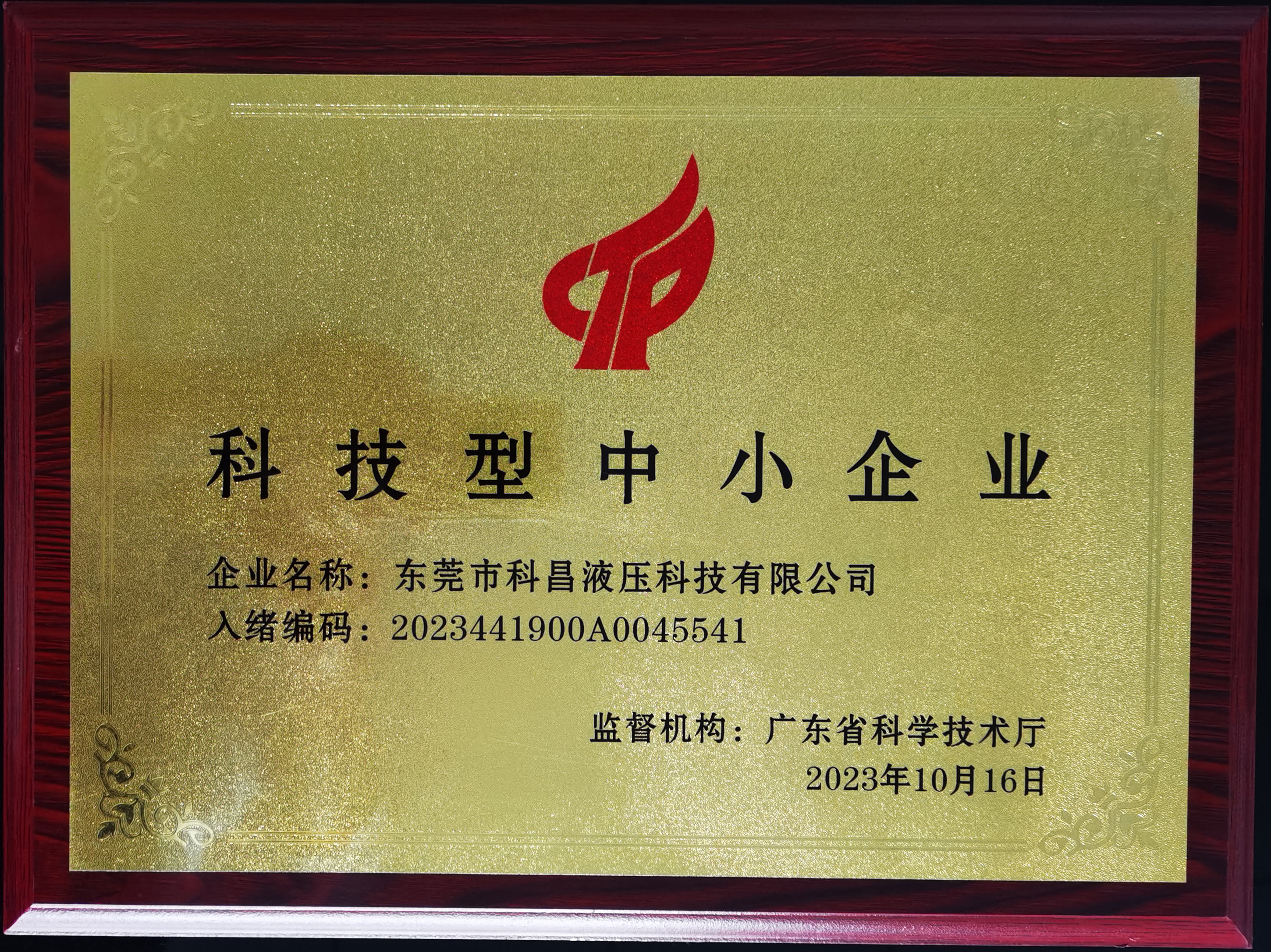 科技（jì）型中小企業
