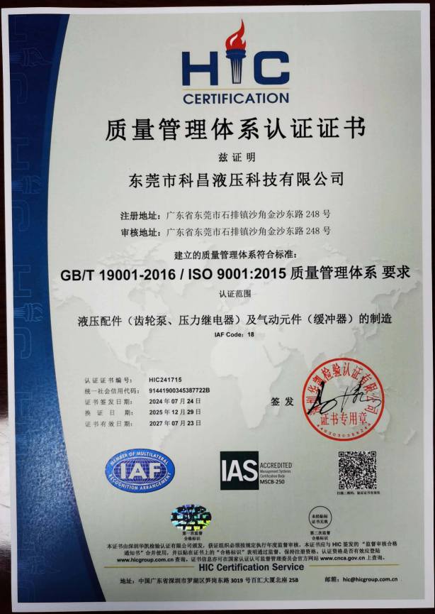 ISO質量管理體係認證證書
